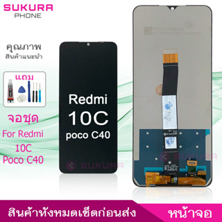 จอชุด สำหรับ Redmi 10C หน้าจอ Redmi 10C จอ ​LCD Redmi 10C