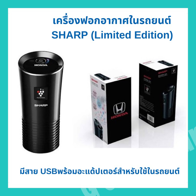 ลดราคา🚨เครื่องฟอกอากาศในรถยนต์ Sharp รุ่น IG-GC2B-BH สีดำ (Limited Edition)