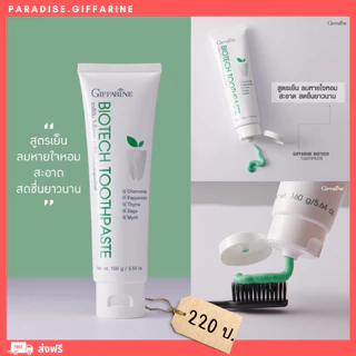 ( ส่งฟรี ) ยาสีฟัน ฟันขาวสะอาด บำรุงเหงือกแข็งแรง ลมหายใจสดชื่น ยาสีฟันกิฟฟารีน Giffarine Toothpaste