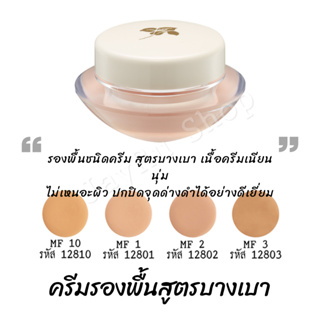 ส่งฟรี!!!  ครีมรองพื้นสูตรบางเบา กิฟฟารีน ชนิดครีม ให้ผิวหน้าเนียนเรียบดุจแพรไหม พร้อมคุณสมบัติกันน้ำกันเหงื่อ