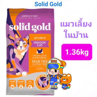 Solid Gold 1.36kg ครบ 4 สูตร Indigo Moon อาหารแมว โซลิด โกลด์ กินแล้วขนฟูสวย ลดขนร่วง โฮลิสติกเจ้าแรกใน America 1.36 กก.