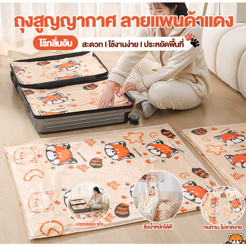ถุงสูญญากาศลายนักแรคคูน จัดเก็บเสื้อผ้า ถุงสูญญากาศเก็บกระเป่าเดินทาง ถุงเก็บผ้านวม ถุงสูญญากาศจัดระเบียบกระเป๋า
