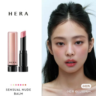 HERA SENSUAL NUDE BALM ของแท้จากช็อปเกาหลี✔️ PRE-ORDER