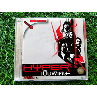 VCD แผ่นเพลง วงไฮเปอร์ Hyper อัลบั้ม เป็นพิเศษ รวมเพลงฮิต เพลง กัดไม่ปล่อย/ปกปิด/ใส่ร้ายป้ายสี/รู้เห็นเป็นใจ