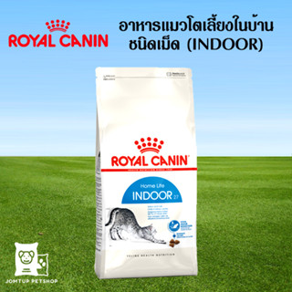 อาหารแมว Royal Canin Indoor 10 Kg สำหรับแมวโต อาศัยในบ้าน (ออเดอร์ได้ครั้งล่ะ 2 กระสอบ)