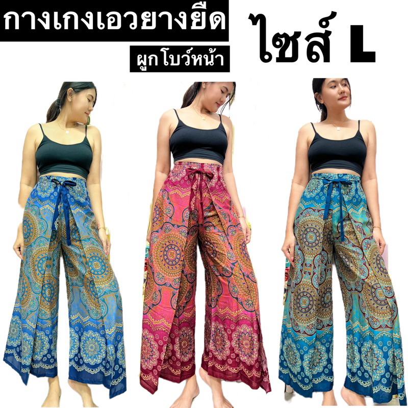 พร้อมส่ง กางเกงเอวหลังยางยืด ผูกโบว์หน้า เอว30-36 นิ้ว ใส่ง่าย ทรงสวย งานสั่งตัดพิเศษ