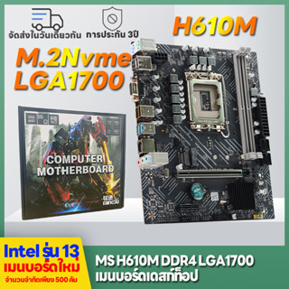 MS-Challenger H610M-D computer game motherboard supports DDR4 CPU 12100/13100/12400F (Intel H610/LGA 1700) Brand new box