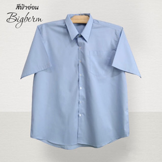 เสื้อเชิ้ตแขนสั้นผู้ชายคอปกผ้าคอมทวิวสีฟ้าอ่อน(Light blue) คนอ้วนตัวใหญ่ M-6XL รอบอก 42-64นิ้ว