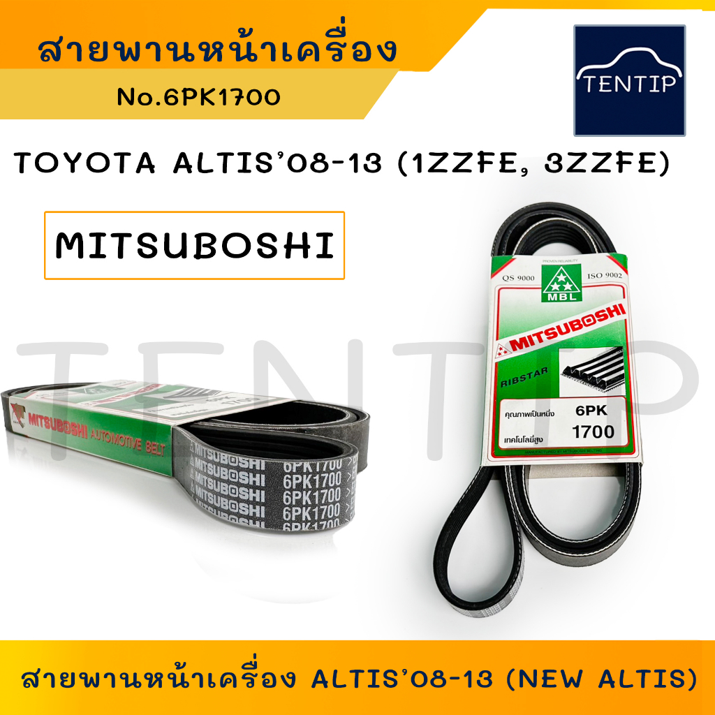 TOYOTA  6PK1700 ALTIS’08-13 (1ZZFE, 3ZZFE) สายพานหน้าเครื่อง สายพานพัดลม อัลติส '08-13 6PK 1700 (1เส