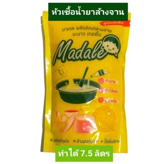 Madale หัวเชื้อน้ำยาล้างจาน มะนาวเข้มข้น สูตรซันไลท์  ทำได้ 7.5 ลิตร เข้มข้นๆ