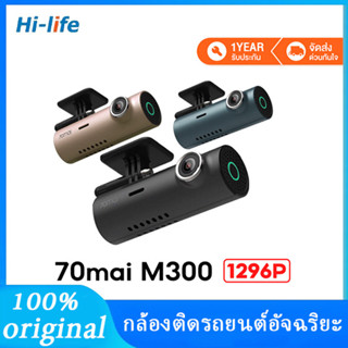 70mai M300 Dash Cam 70 mai M 300 Car Camera 2k WDR กล้องติดรถยนต์อัจฉริยะ ความคมชัด 1296P มุมมองภาพ 140 องศา บันทึกขณะจอ