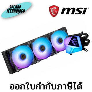 ชุดน้ำปิด MSI MAG CORELIQUID C360 ARGB (120 X 3) ประกันศูนย์ เช็คสินค้าก่อนสั่งซื้อ