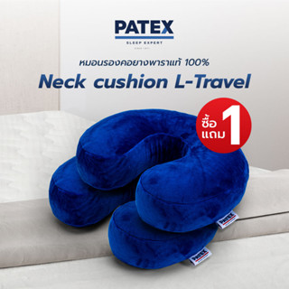 ซื้อ 1 แถม 1 PATEX หมอนรองคอยางพารา รุ่น Neck cushion L-Travel รับประกัน 1 ปีเต็ม