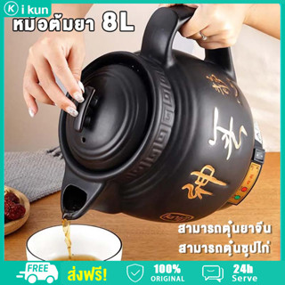 หม้อต้มยา 8L หม้อต้มยาสมุนไพร หม้อตุ๋นไฟฟ้า หม้อต้มไฟฟ้า หม้อตุ๋นยาจีน หม้อสตูว์ หม้อต้มยาจีนไฟฟ้าอัตโนมัติ หม้อตุ๋น