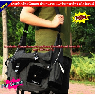 กระเป๋ากล้อง Canon EOS สะพายข้างเนื้อผ้าแคนวาส สไตล์วินเทจเรโทร สีเทาดำ มือ 1