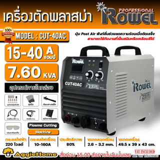 ROWEL เครื่องตัดพลาสม่า รุ่น CUT-40AC (สีเทา) Air Compressor แบบปั๊มลมในตัว เครื่องตัดโลหะ ตัดพลาสม่า เครื่องเชื่อม