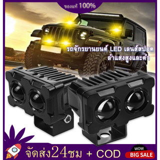 1/2PCS 60W รถจักรยานยนต์ LED สไตล์กรอบอลูมิเนียม ไฟ2สเต๊ป (ไฟสีขาว/ไฟสีส้ม)DC10-80V เลนส์คู่ สว่างกว่าสองเท่า1ชิ้น