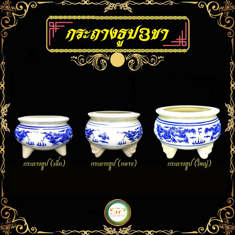 กระถางธูป 3ขา มีให้เลือก 3 ขนาด รูปทรงสวยงาม เนื้อวัสดุดี แข็งแรง  (ราคาต่อ 1 ใบ)