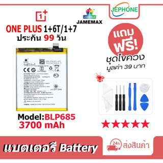 แบตเตอรี่ Battery OnePlus 6T/OnePlus 7 model BLP685 คุณภาพสูง แบต 1+6T/1+7 (3700mAh)