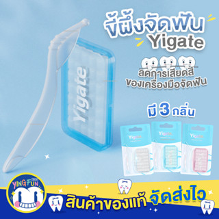 Yigate Orthodontic Wax ยีเกท ขี้ผึ้งจัดฟัน ขี้ผึ้งสำหรับ คนจัดฟัน ขี้ผึ้ง จัดฟัน ดัดฟัน Braces Wax 1 กล่อง