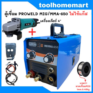 PROWELD / RONIN ตู้เชื่อมไฟฟ้า 2 ระบบ รุ่นใหม่ MIG/MMA ตู้เชื่อม MIG ตู้เชื่อมไฟฟ้า 2 ระบบ รุ่น MIG/MMA-650 / 600