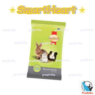 SmartHeart หญ้าอัลฟาฟ่า หญ้ากระต่าย สมาร์ทฮาร์ท ขนาด 500 กรัม