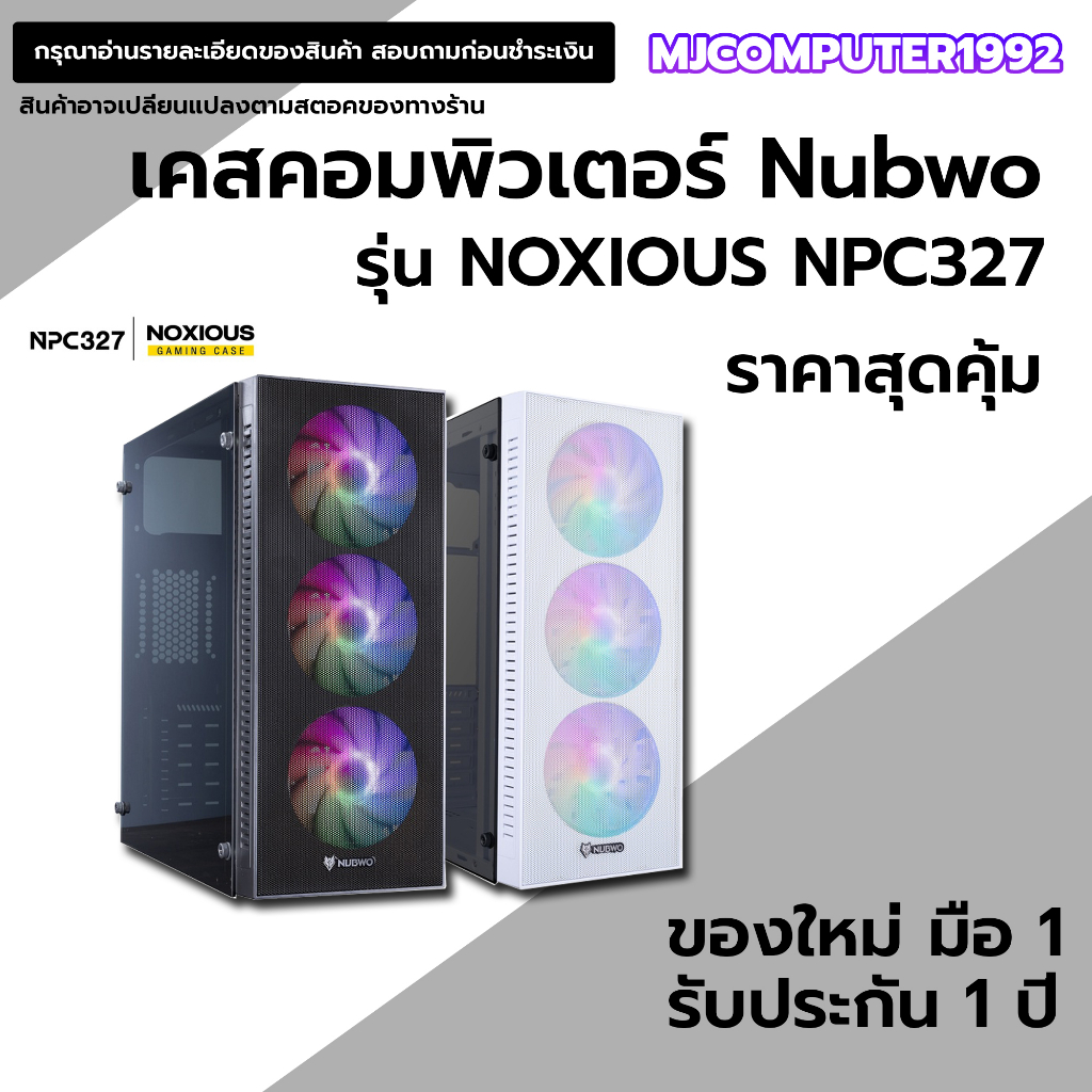 Nubwo NPC-327 เคสคอมพิวเตอร์ รองรับ Mini-ITX / MICRO-ATX / ATX พร้อมพัดลม 3 ตัว ไฟ Rainbow รับประกัน