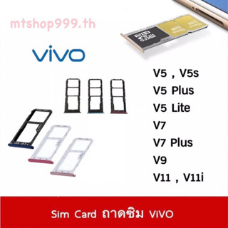 ถาดซิม Sim ViVo V5 V5s V5Lite V5Plus V7 V7Plus V9 V11 V11i ถาดใส่ซิม Sim Door