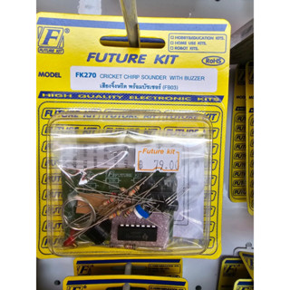 FUTURE KIT FK-270 เสียงจิ้งหรีด พร้อมบัซเซอร์