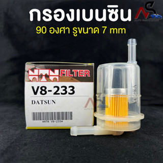 🔥HOT ITEM🔥(NTN FILTER) กรองน้ำมันเบนซินรถยนต์ กรองเบนซินรถ NISSAN DATSUN รหัสV8-233