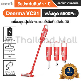 Deerma Hand-held Vacuum VC21 เครื่องดูดฝุ่น ไร้สาย หัวทำความสะอาด 4หัว - Global Version ประกันโดย Mi Thailand Mall 1 ปี