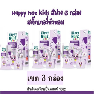 [3กล่อง] Happy noz สติ๊กเกอร์หัวหอม กล่อง ม่วง สูตร Original ใหม่ล่าสุด (6 ชิ้น/กล่อง)