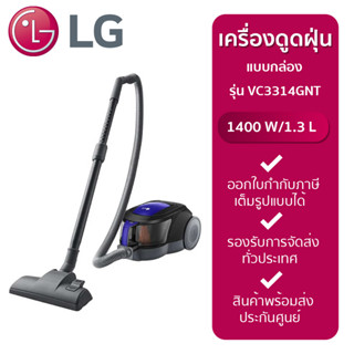 LG เครื่องดูดฝุ่นแบบถังเก็บฝุ่น สีน้ำเงิน 1400 W รุ่น VC3314GNT