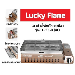 Lucky Flame เตาย่างแก๊สกระป๋อง LF-90GD(XL) ขนาดใหญ่พิเศษ พร้อมระบบวาล์วนิรภัย 2 ชั้น