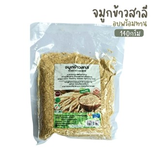 จมูกข้าวสาลี WHEAT GERM ขนาด140กรัม