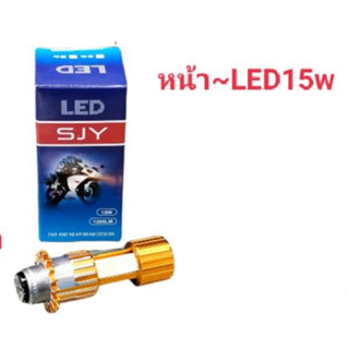 หลอดไฟหน้าLEDแสงสีขาว~15w