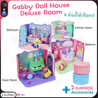 [GABBY-RM] บ้านตุ๊กตา Gabby Doll House Deluxe Room พร้อมฟิกเกอร์ เฟอร์นิเจอร์ พร้อมลูกเล่นพิเศษเฉพาะห้อง บ้านของเล่น