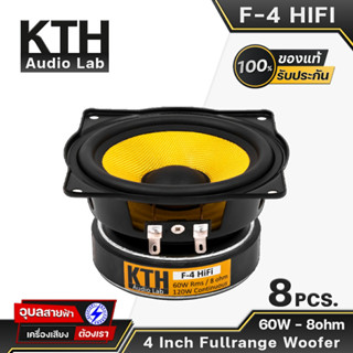 KTH F-4 HIFI 8-16ดอก ดอกลำโพง 4นิ้ว 60W ดอกลำโพงคอลัมม์ ดอกฟูลเรนจ์ 8โอห์ม เหมาะใช้ ลำโพงบลูทูธ 4inch Full range Woofer