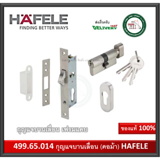 499.65.014 กุญแจบานเลื่อน กุญแจค้อม้า สแตนเลส สำหรับประตูเฟรมแคบ Mortise Lock HAFELE