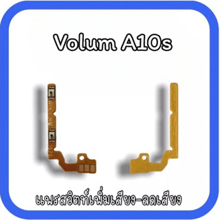 Volum A10S แพรปุ่มเพิ่มลดเสียงA10S เพิ่มเสียง-ลดเสียงA10S แพรสวิตท์วอลลุ่มA10S แพรเพิ่มเสียงลดเสียงA10S