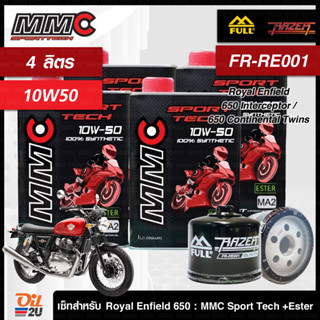 [ชุดเซ็ท Royal Enfield 650] สำหรับ Interceptor/Continental Twins:น้ำมันเครื่อง MMC Sport Tech 10W50, กรอง FR-RE001