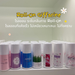 โรลออน ระงับกลิ่นกาย Roll-On กิฟฟารีน โรลออนที่แห้งเร็ว ไม่เหนียวเหนาะหนะ ไม่ทิ้งคราบ