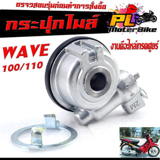 กระปุกไมล์ กระปุกวัดความเร็ว สำหรับมอเตอร์ไซค์ รุ่น WAVE 100/WAVE 110/กระปุกเฟืองไมล์ เวฟ 100/110 งานดีอะไหล์เกรดศูยร์