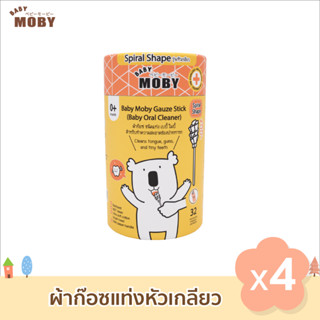 [Baby Moby] เบบี้ โมบี้ ผ้าก๊อซแท่งแบบหัวเกลียว Spiral design  หมุนรอบทิศ 360 องศา เพื่อการซอกซอนที่สะดวกยิ่งขึ้น 4 กระปุก บรรจุ 32 ชิ้น