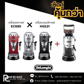 DeLonghi EC685 เครื่องชงกาแฟสดเอสเพรสโซ DeLonghi Dedica รุ่น EC 685 เดอลองกี้ เดดีก้า