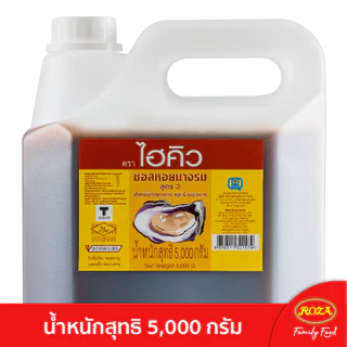 ไฮคิว ซอสหอยนางรม ขนาด 5,000 กรัม