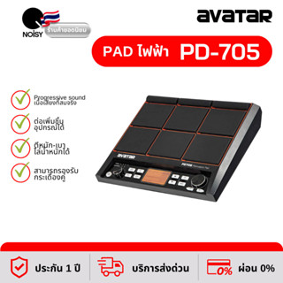 Avatar PD705 percussion PAD 9 ช่อง กลองไฟฟ้า แพดกลองไฟฟ้า เนื้อเสียงดี เพื่อการใช้งานได้อย่างมืออาชีพ