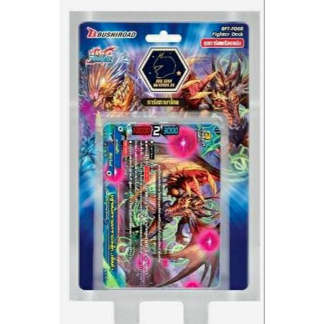 บัดดี้ไฟท์ การ์ดบัดดี้ไฟท์ การ์ด บัดดี้ไฟท์ BFT-FD07 สตาร์ดราก้อนเวิลด์ FIGHTER DECK ชุดการ์พร้อมเล่