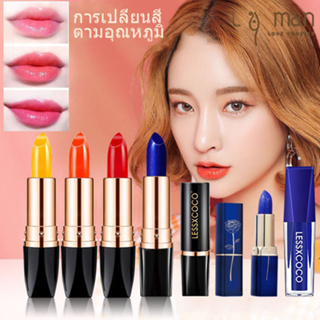 ลิปเปลี่ยนสีตามอุณภูมิ Lessxcoco ลิปสติก ลิปกลอส ลิปสีน้ำเงิน ลิปสติกสีน้ำเงินเป เปลี่ยนสีลิปสติก Lipsticks ติดทน24ชม