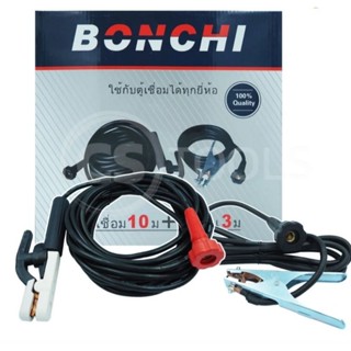 BONCHI สายเชื่อมสำเร็จรูป ชุดสายเชื่อม สายดินสำเร็จรูป ตู้เชื่อม ตู้เชื่อมไฟฟ้า